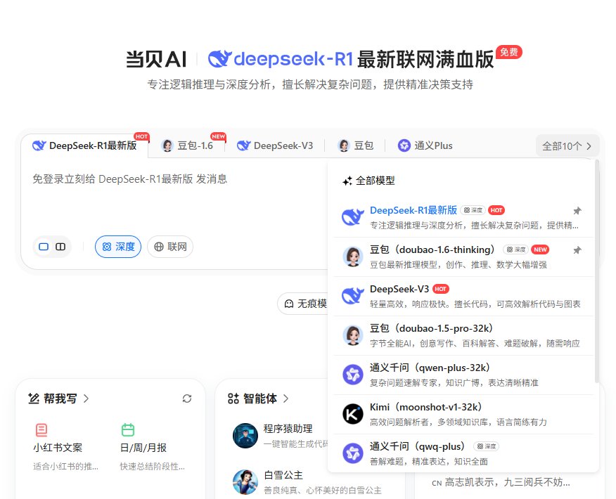 当贝AI多模型 当贝AI多模型