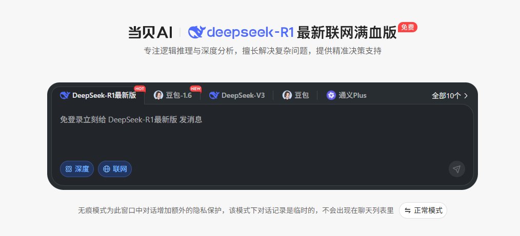 当贝AI无痕模式 当贝AI无痕模式