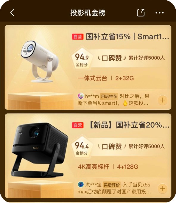 当贝双机型荣登京东金榜,国补加持引领投影消费热潮 当贝双机型荣登京东金榜,国补加持引领投影消费热潮