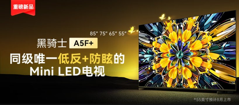 创维电视黑骑士A5F+新品预售:多个尺寸可选,4099元起 创维电视黑骑士A5F+新品预售:多个尺寸可选,4099元起