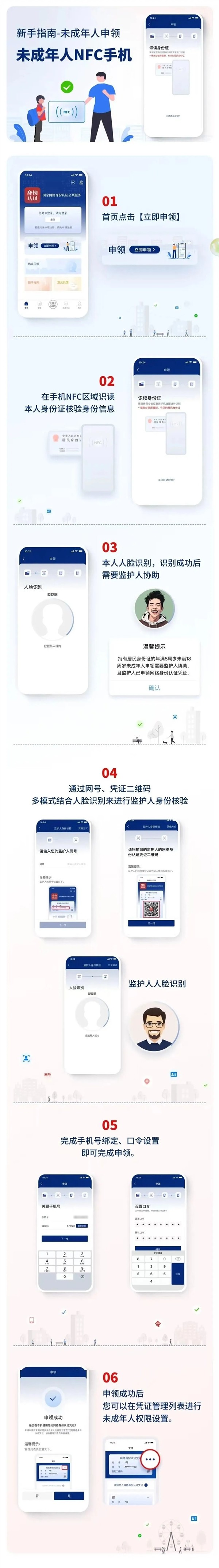 网络身份证今日正式上岗 使用APP不用再输身份证号了!附申领指南