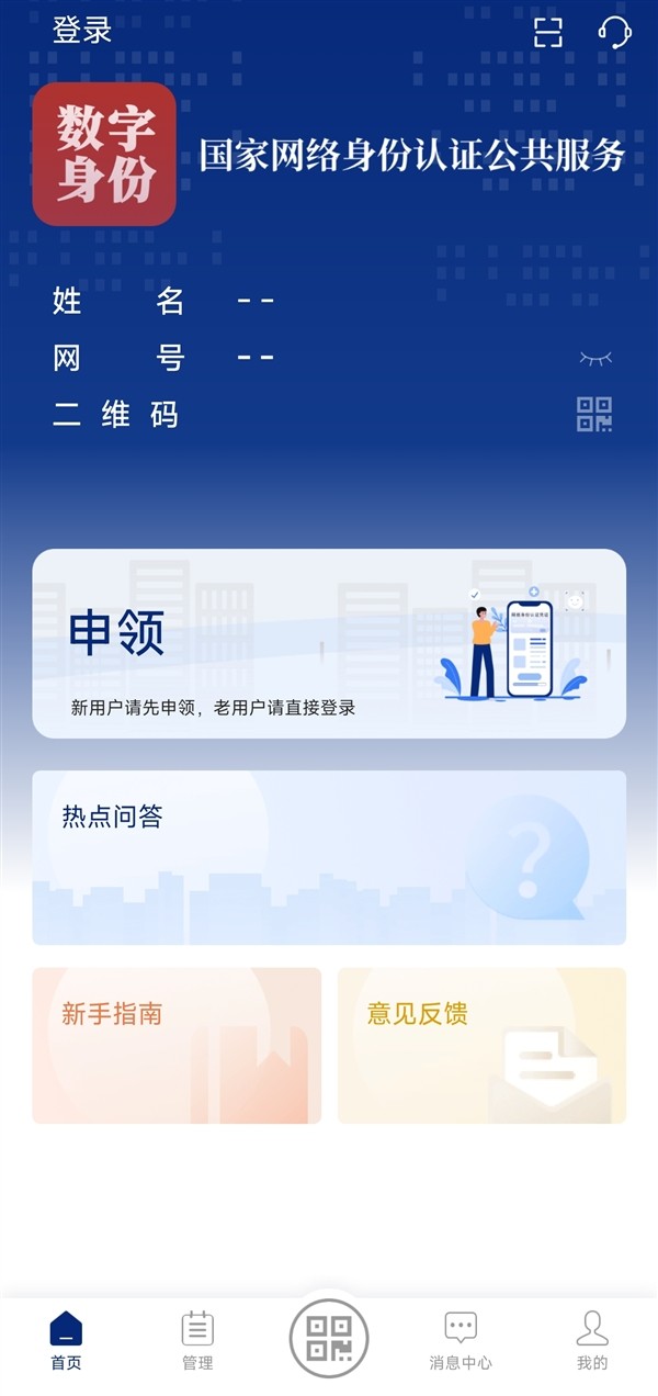 网络身份证今日正式上岗 使用APP不用再输身份证号了!附申领指南