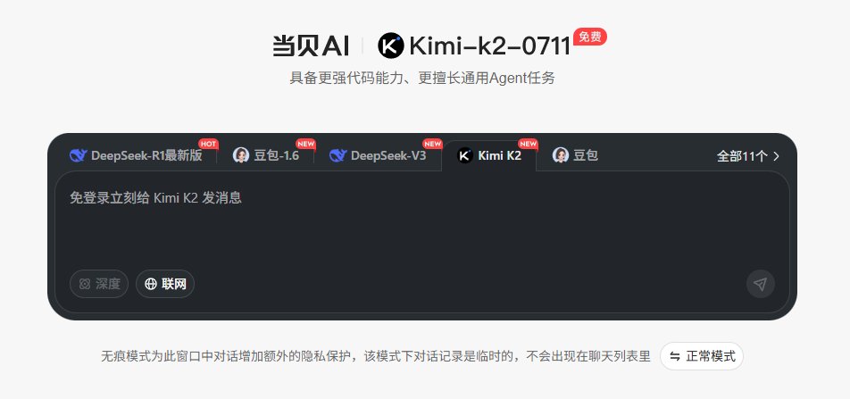 当贝AI无痕模式 当贝AI无痕模式
