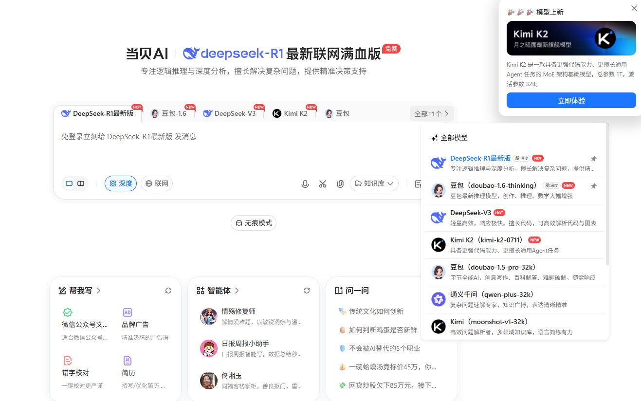 当贝AI多模型聚合 当贝AI多模型聚合