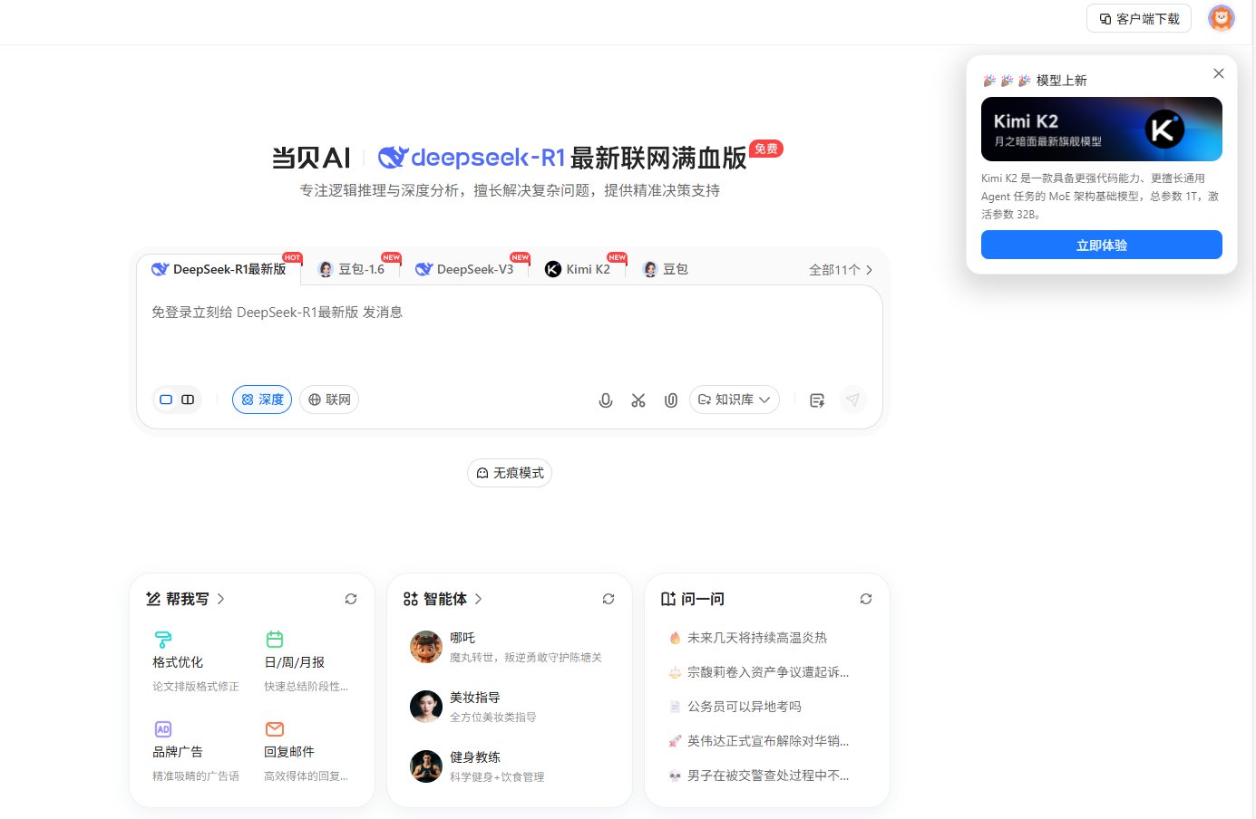 当贝AI上线Kimi K2模型 当贝AI上线Kimi K2模型