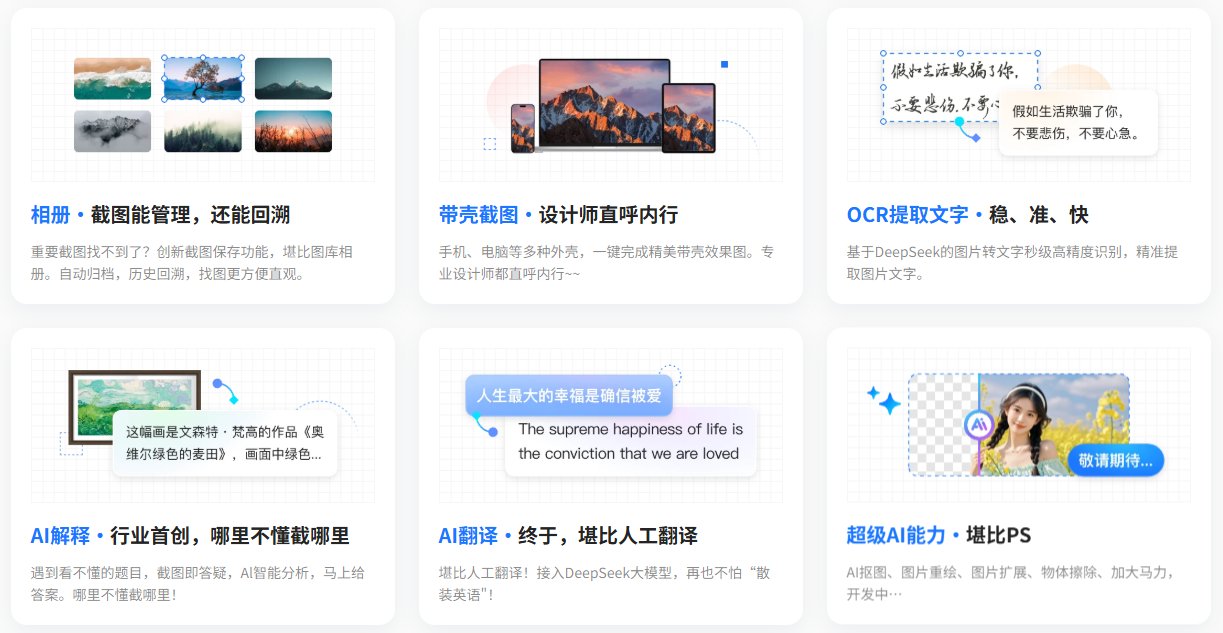 小旺AI截图功能