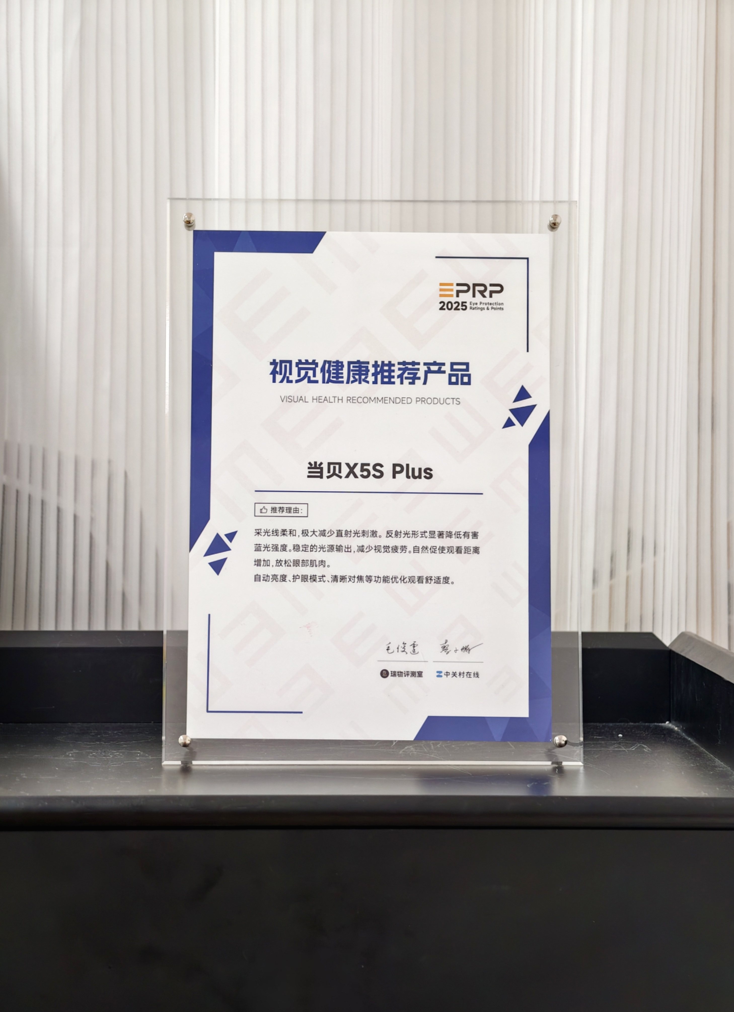 权威认证！当贝X5S Plus投影仪被评为2025年视觉健康推荐产品