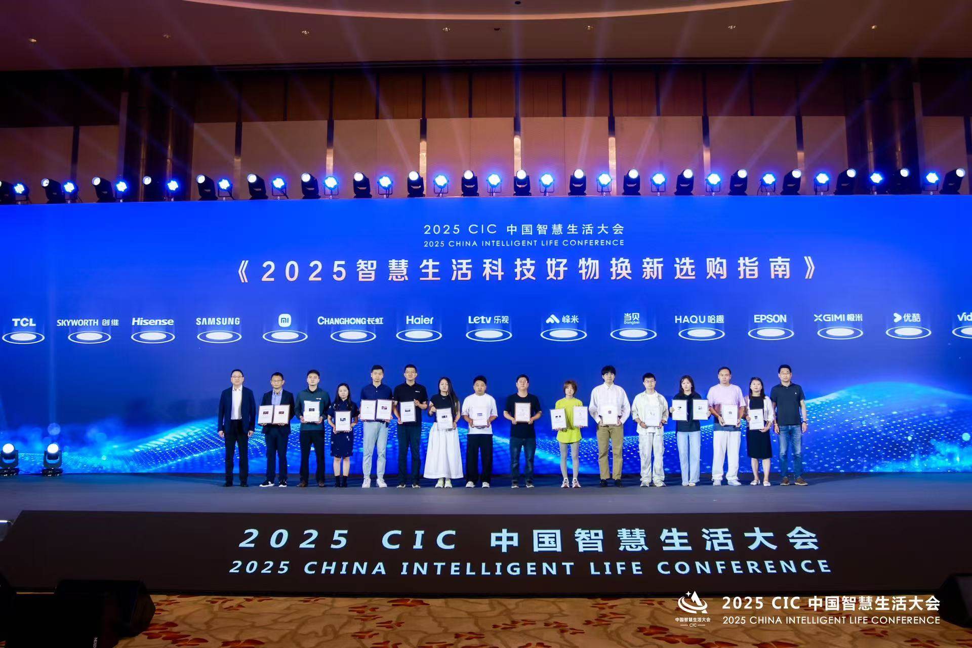 当贝、哈趣投影入选《2025智慧生活科技好物换新选购指南》