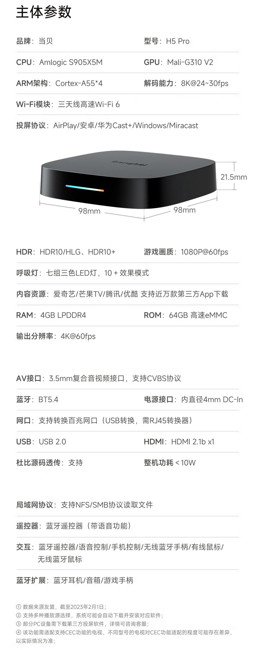 当贝电视盒子H5 Pro即将发布：8K解码，4+64G