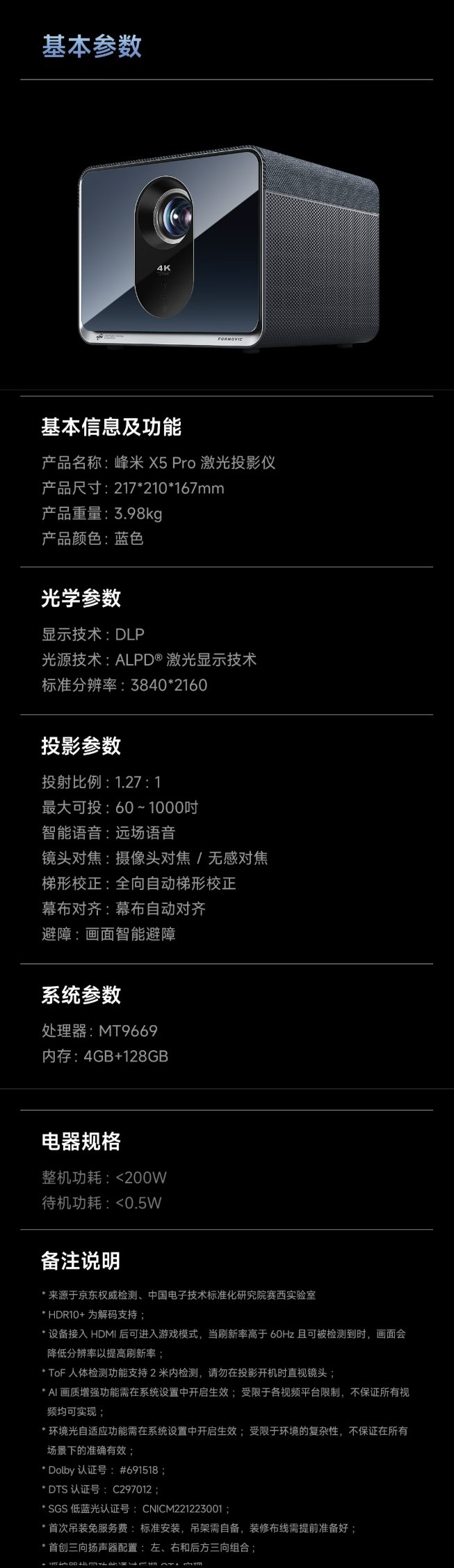峰米X5 Pro 4K投影仪发布:2500 CVIA流明亮度,售价7999元 峰米X5 Pro 4K投影仪发布:2500 CVIA流明亮度,售价7999元