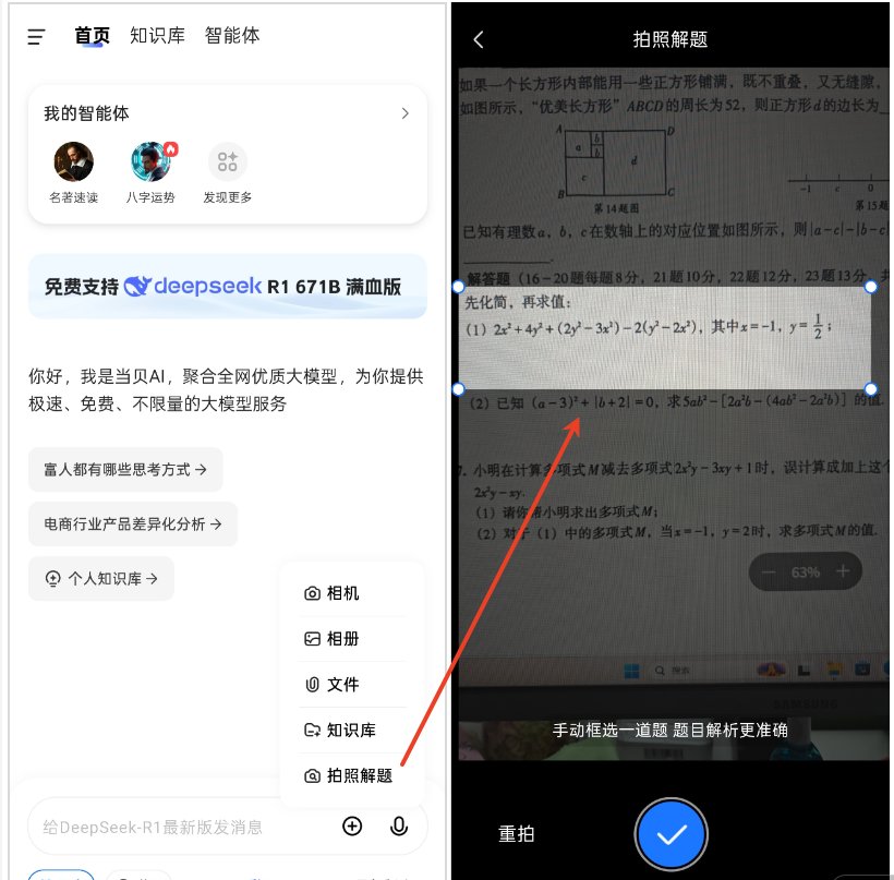 当贝AI拍照解题 当贝AI拍照解题