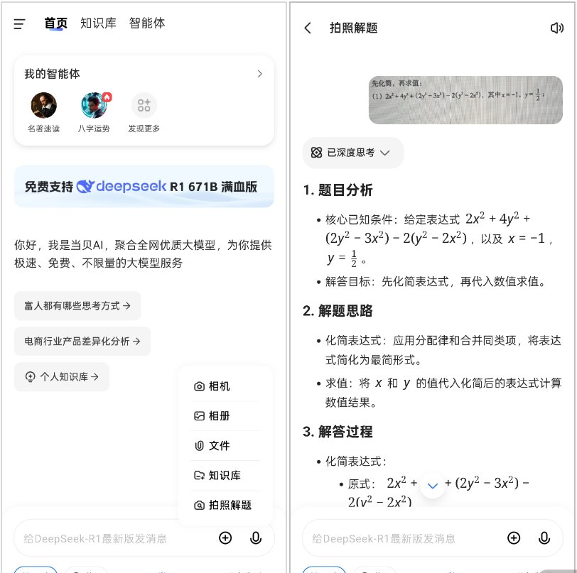 当贝AI拍照解题展示 当贝AI拍照解题展示