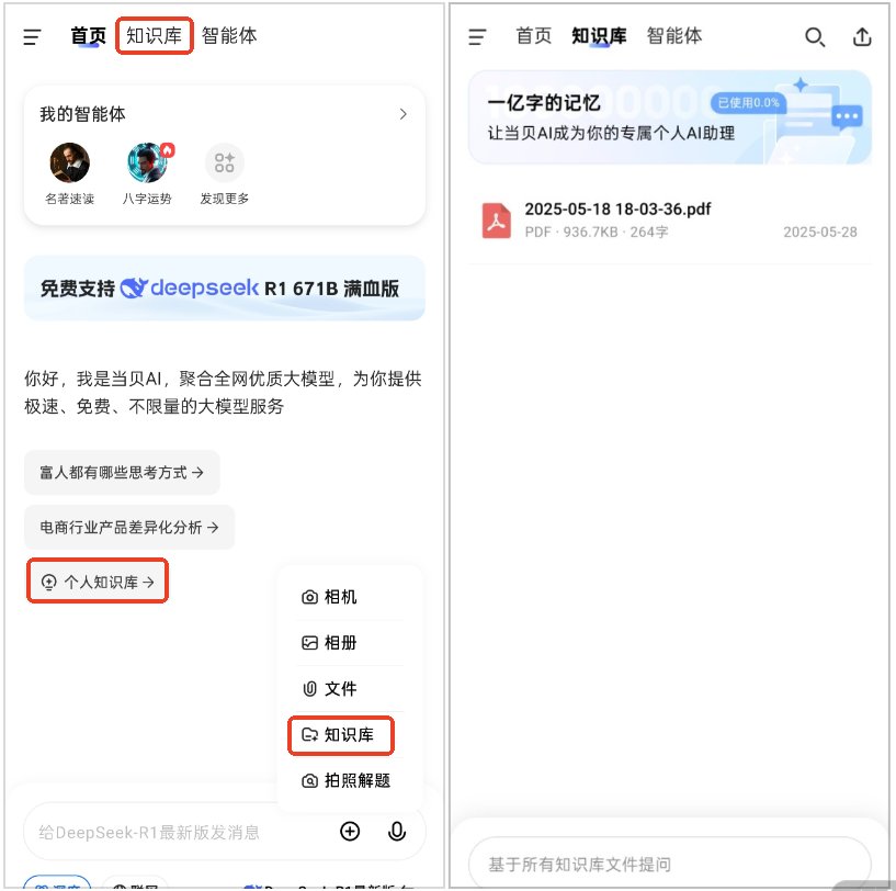 当贝AI知识库前置 当贝AI知识库前置