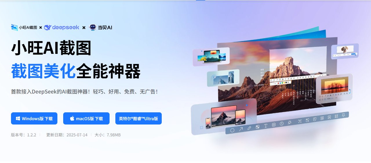 小旺AI截图