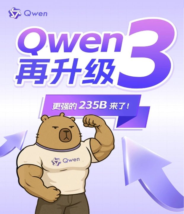 通义3-235B