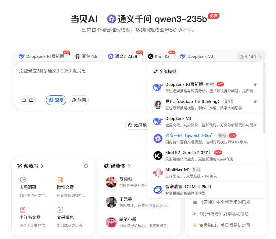 当贝AI的“大模型首发阵营”