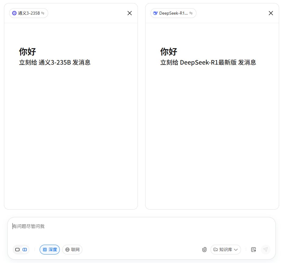 当贝AI双模型回答功能