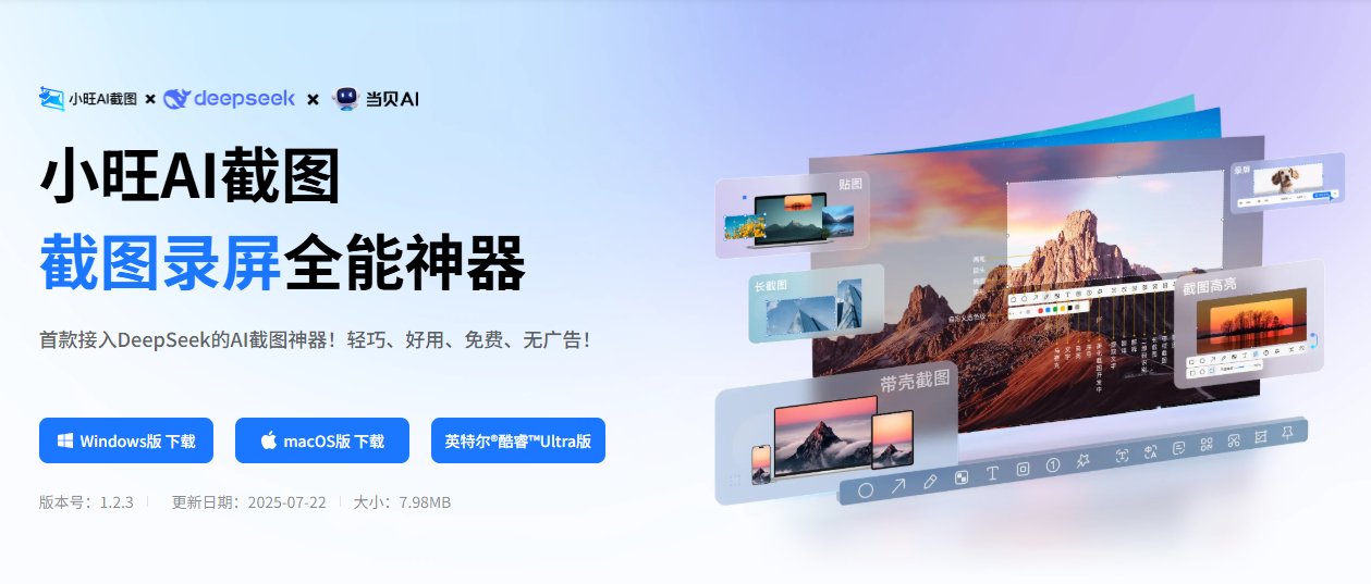 小旺AI截图 小旺AI截图