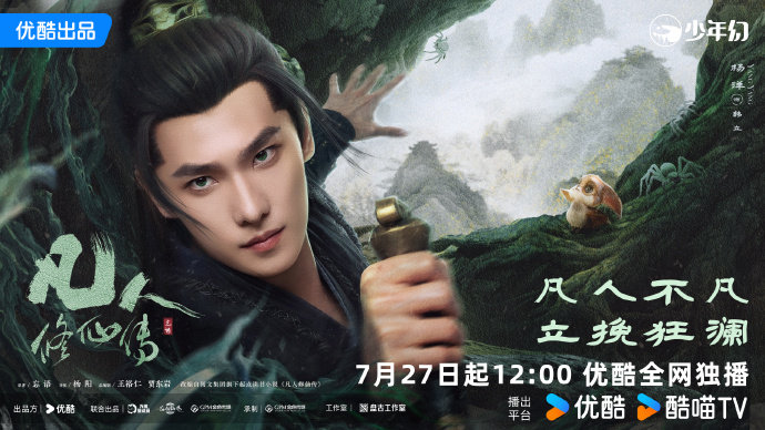 杨洋《凡人修仙传》追剧日历、人物关系图与剧情介绍一览 杨洋《凡人修仙传》追剧日历、人物关系图与剧情介绍一览