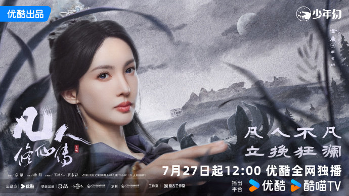 杨洋《凡人修仙传》追剧日历、人物关系图与剧情介绍一览 杨洋《凡人修仙传》追剧日历、人物关系图与剧情介绍一览