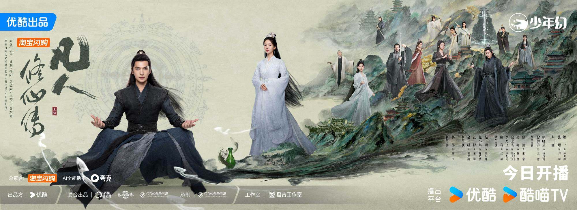 杨洋《凡人修仙传》追剧日历、人物关系图与剧情介绍一览 杨洋《凡人修仙传》追剧日历、人物关系图与剧情介绍一览