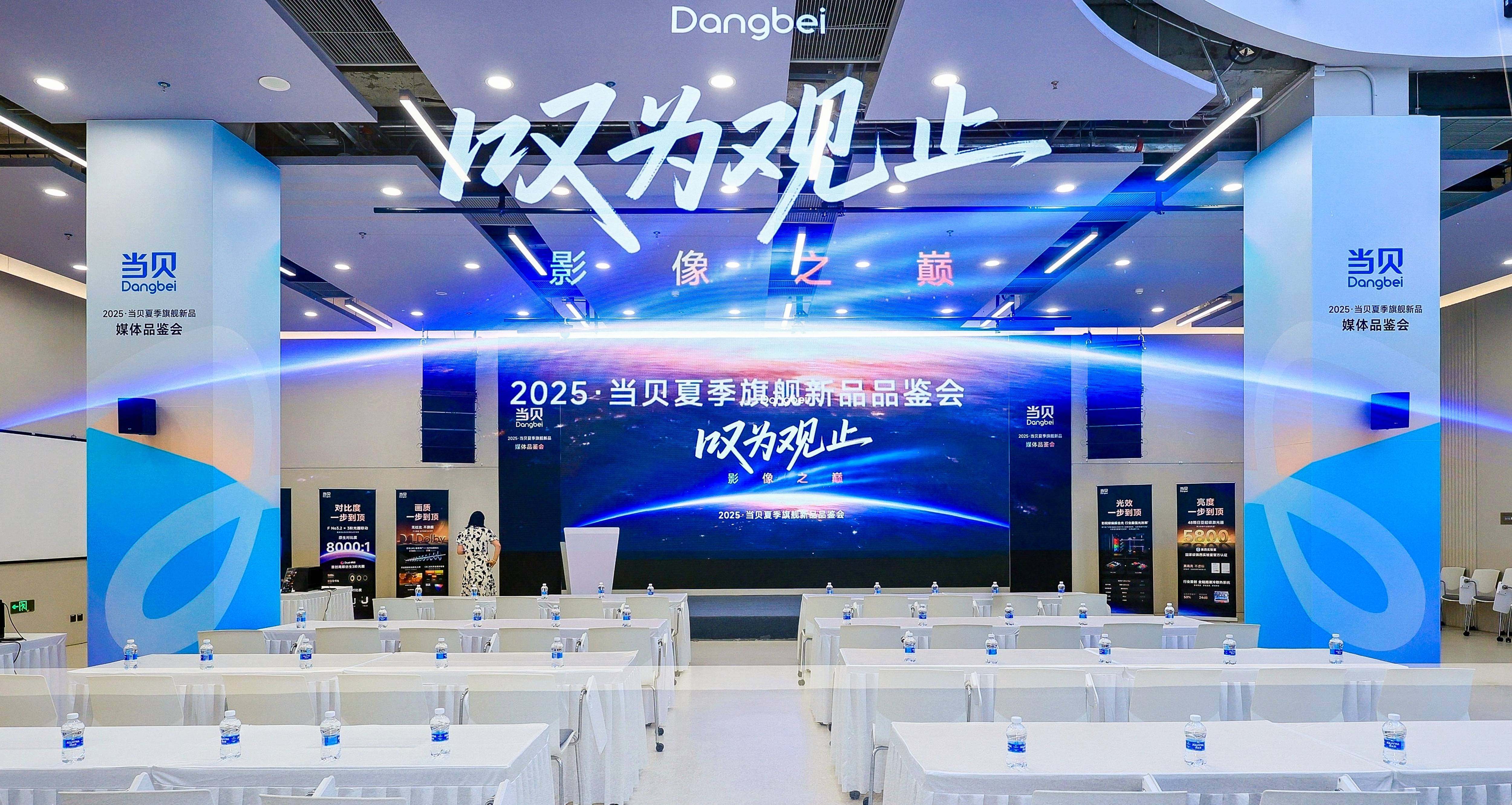 当贝S7 Ultra Max震撼发布 媒体品鉴会定格影像之巅时刻 当贝S7 Ultra Max震撼发布 媒体品鉴会定格影像之巅时刻