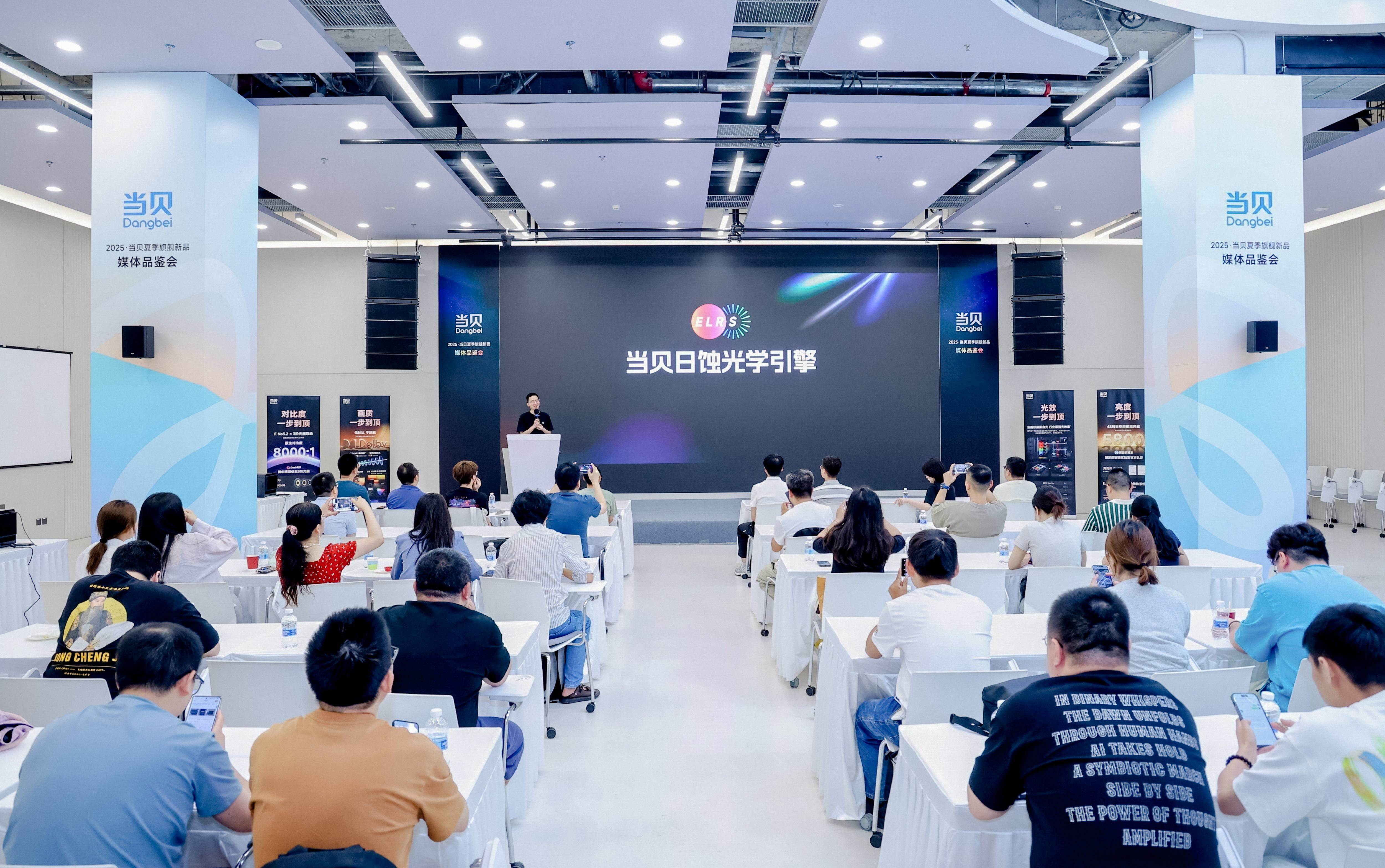 当贝S7 Ultra Max震撼发布 媒体品鉴会定格影像之巅时刻 当贝S7 Ultra Max震撼发布 媒体品鉴会定格影像之巅时刻