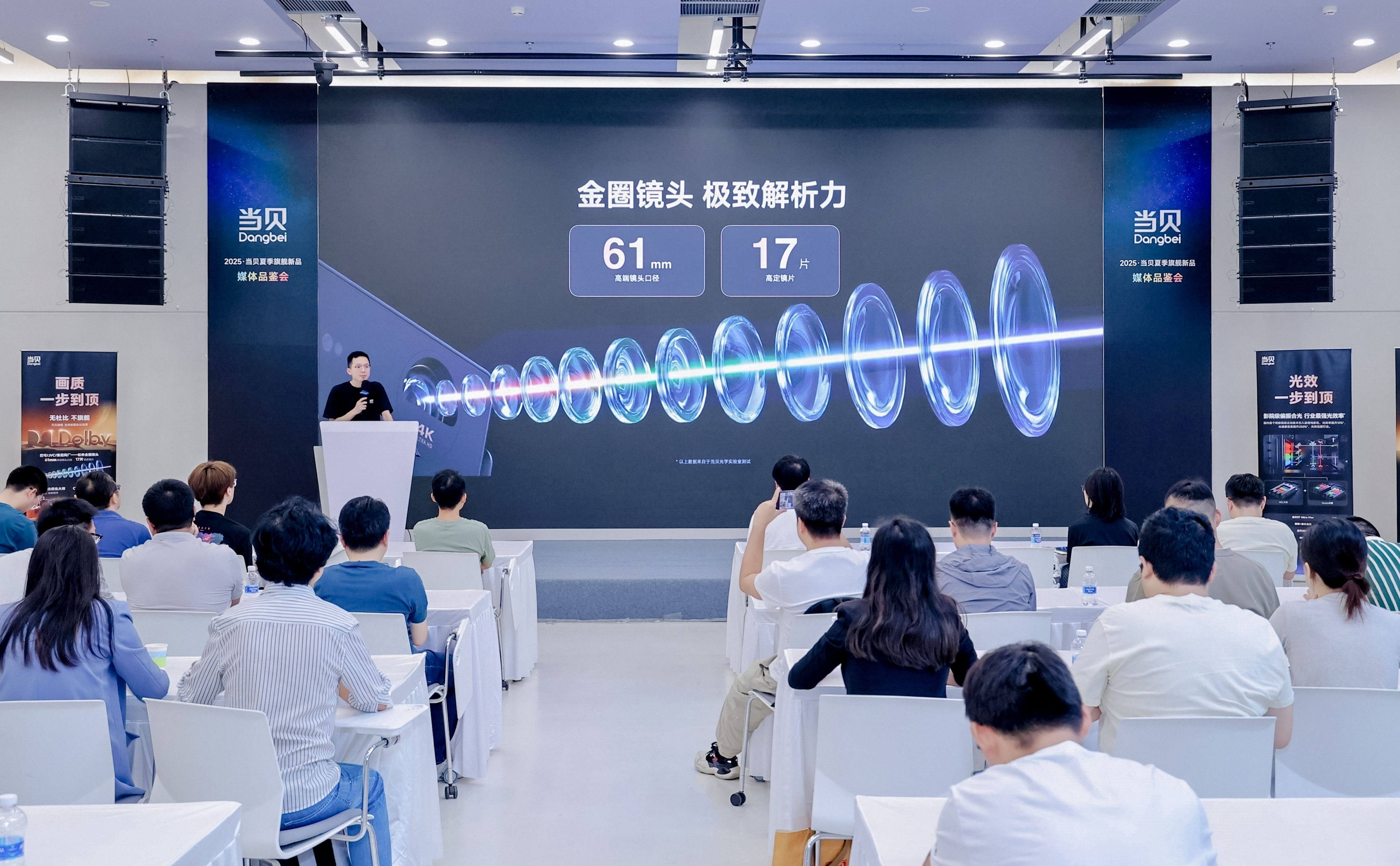 当贝S7 Ultra Max震撼发布 媒体品鉴会定格影像之巅时刻 当贝S7 Ultra Max震撼发布 媒体品鉴会定格影像之巅时刻