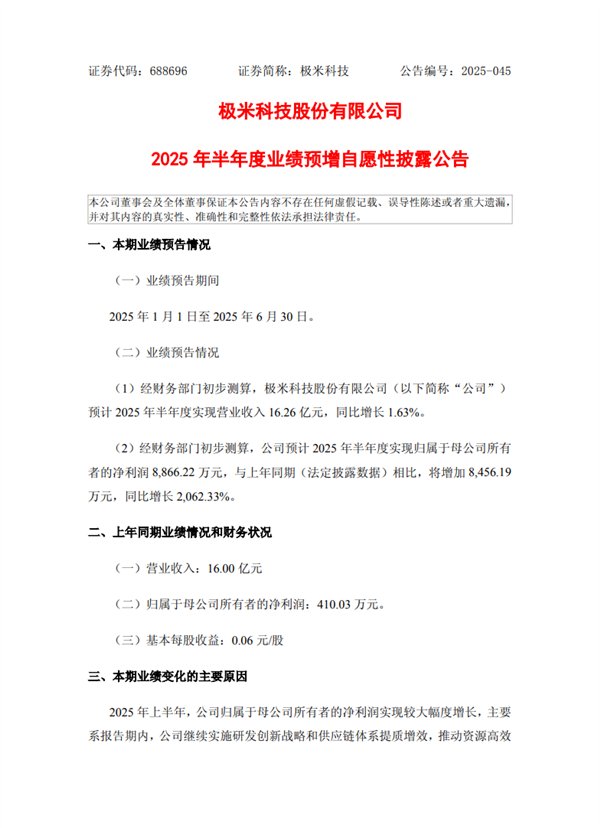 极米科技:车载投影已量产交付 上半年净利同比预增20倍! 极米科技:车载投影已量产交付 上半年净利同比预增20倍!