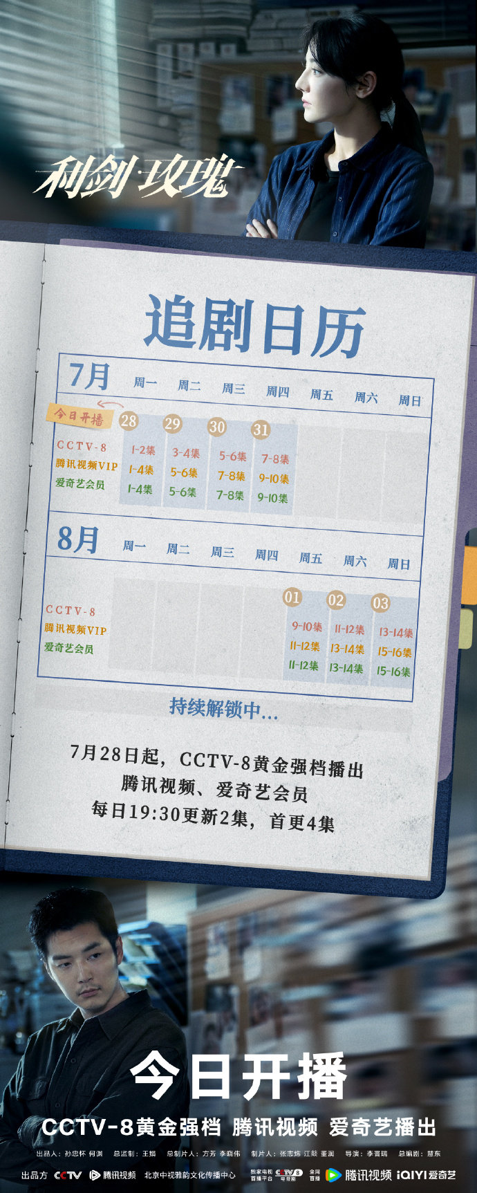 迪丽热巴电视剧利剑玫瑰追剧日历更新中+剧情深度解析 迪丽热巴电视剧利剑玫瑰追剧日历更新中+剧情深度解析