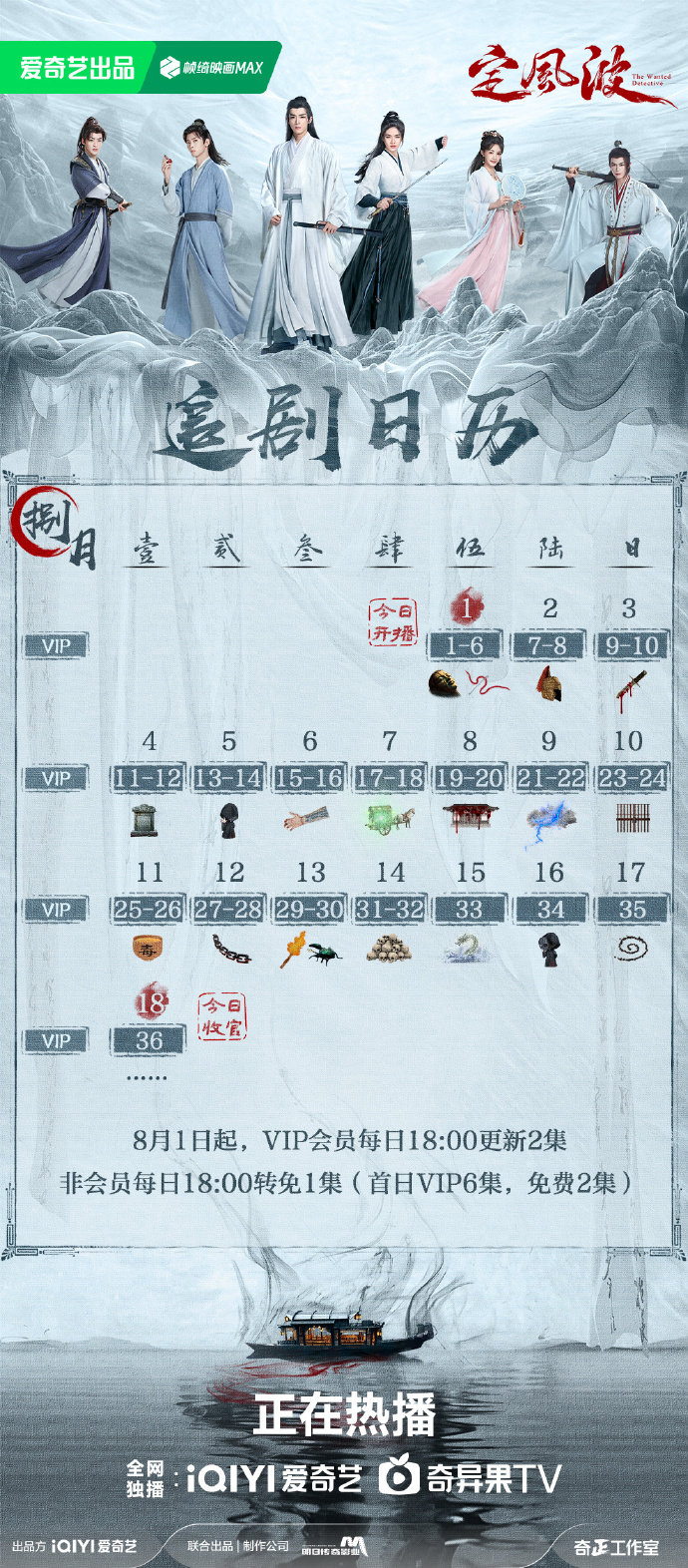 王星越电视剧《定风波》追剧日历、剧情介绍一览