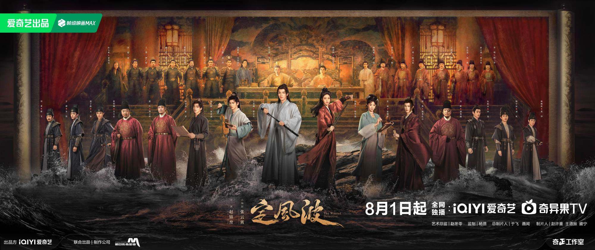 王星越电视剧《定风波》追剧日历、剧情介绍一览