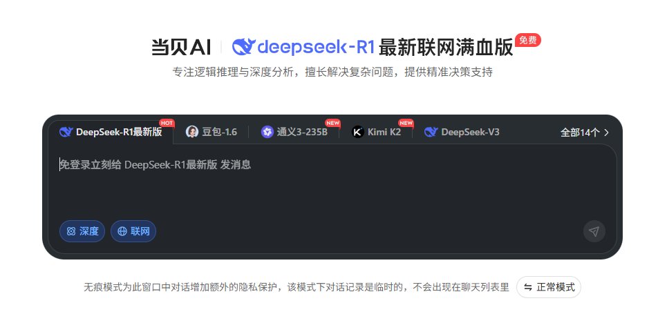 当贝AI 无痕模式