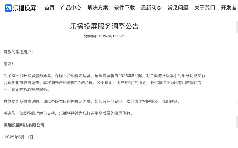 乐播投屏收费了怎么办?当贝投屏免费又好用,这波替代太香了! 乐播投屏收费了怎么办?当贝投屏免费又好用,这波替代太香了!