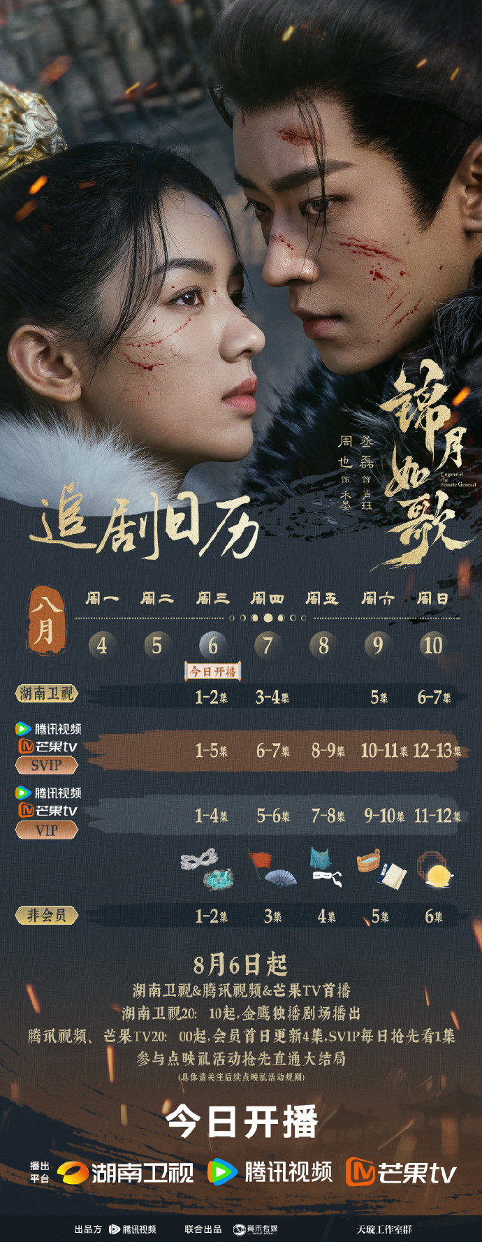 周也丞磊《锦月如歌》追剧日历更新中 附人物关系图+剧情深度解析 周也丞磊《锦月如歌》追剧日历更新中 附人物关系图+剧情深度解析