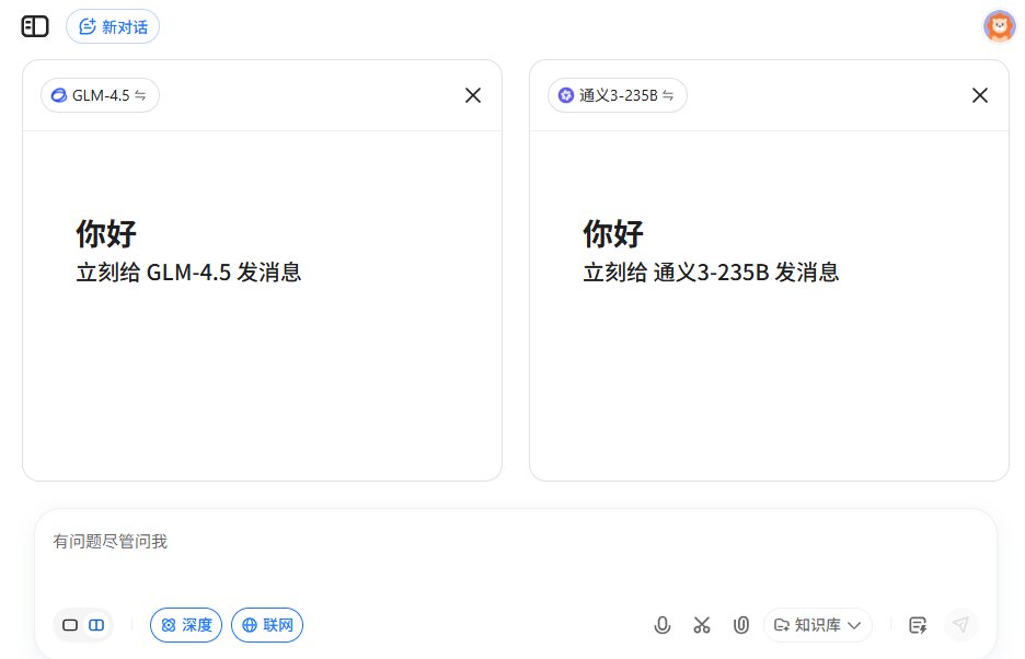 当贝AI双模型