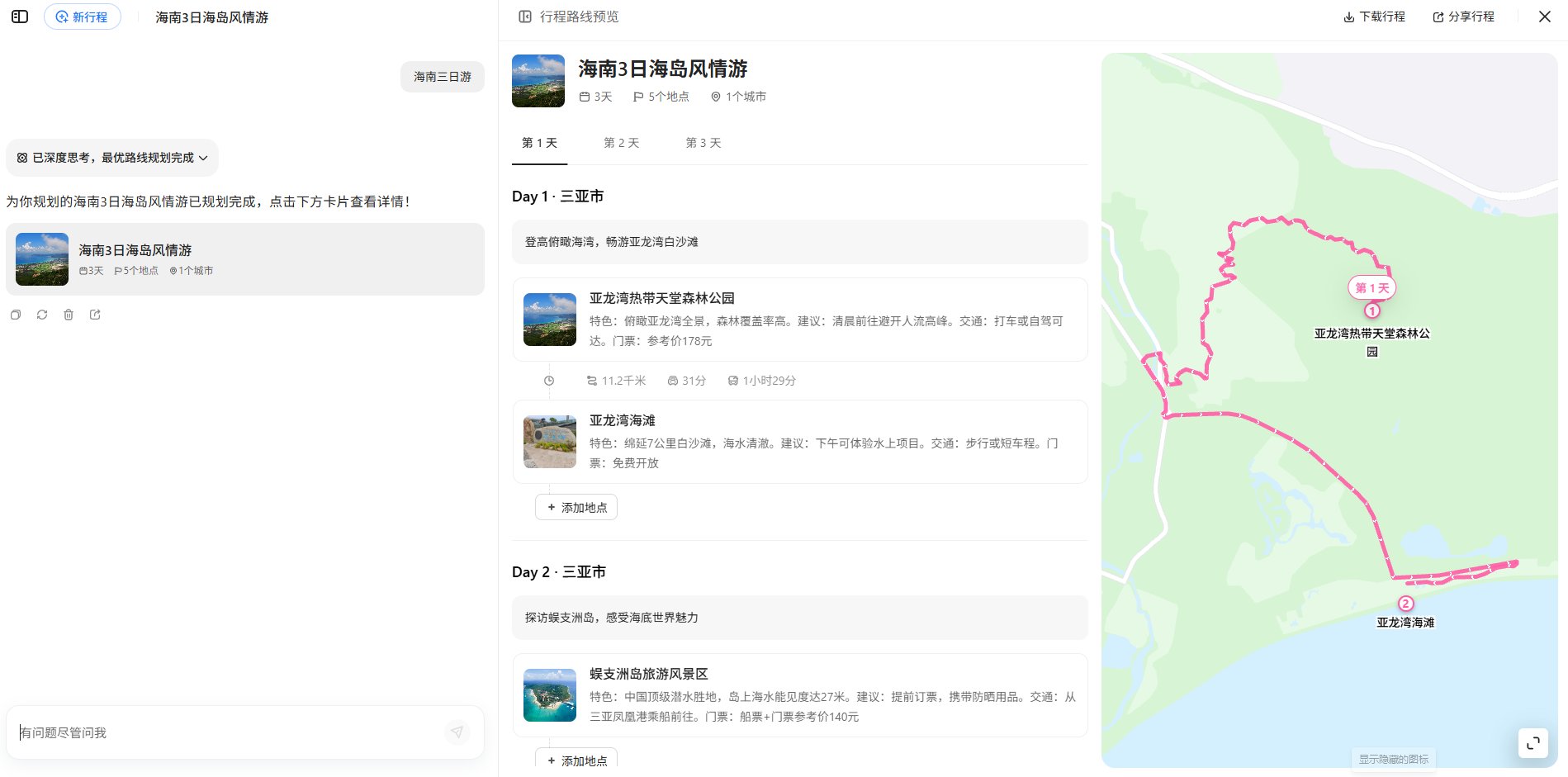 当贝AI旅行规划师