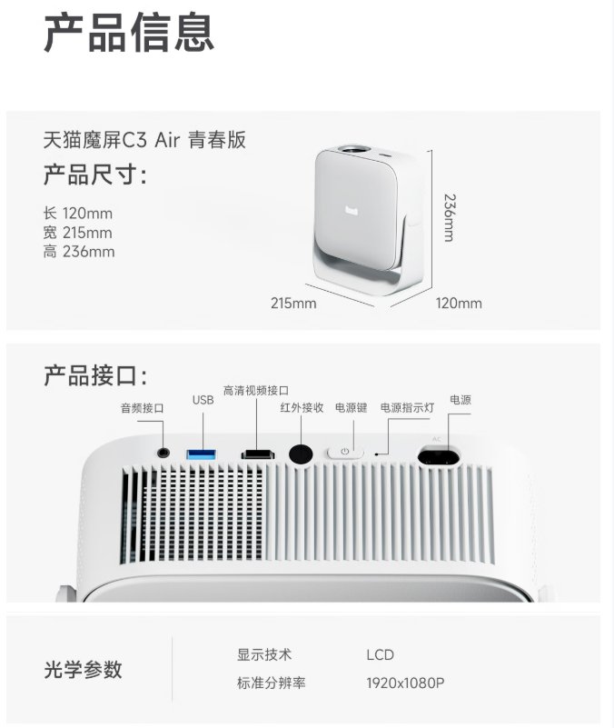 天猫魔屏C3 Air青春版投影仪发布：699元 246CVIA