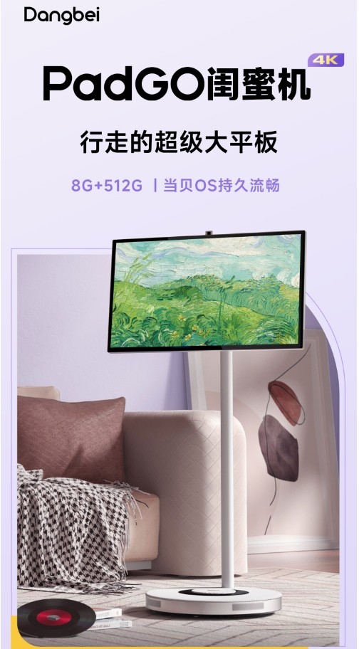 当贝PadGo闺蜜机