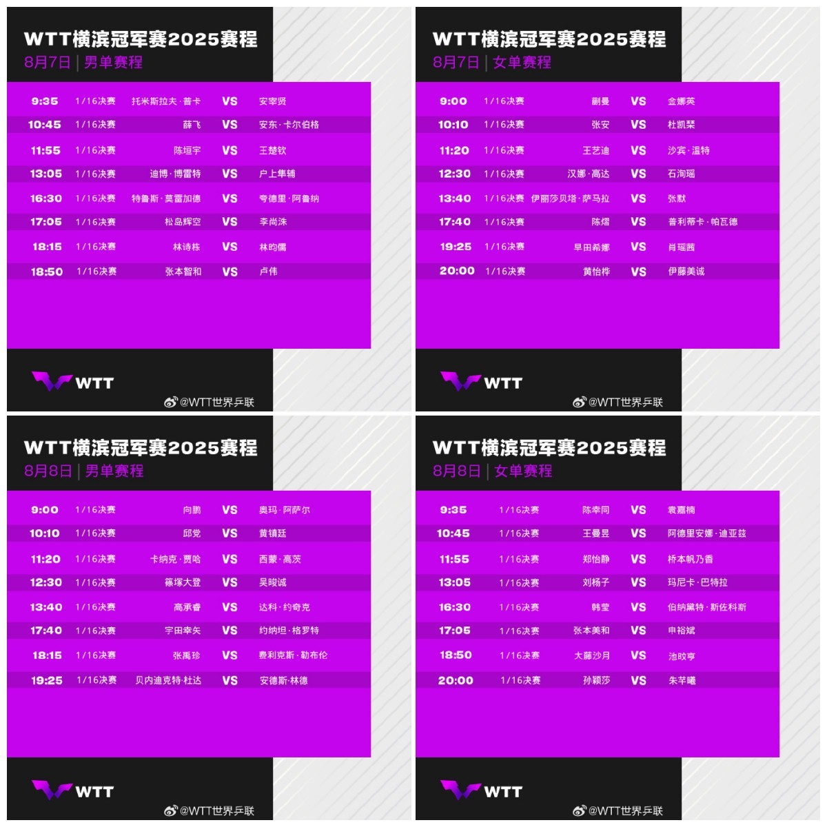 2025WTT横滨冠军赛在哪直播?直播回放平台+赛事赛程安排