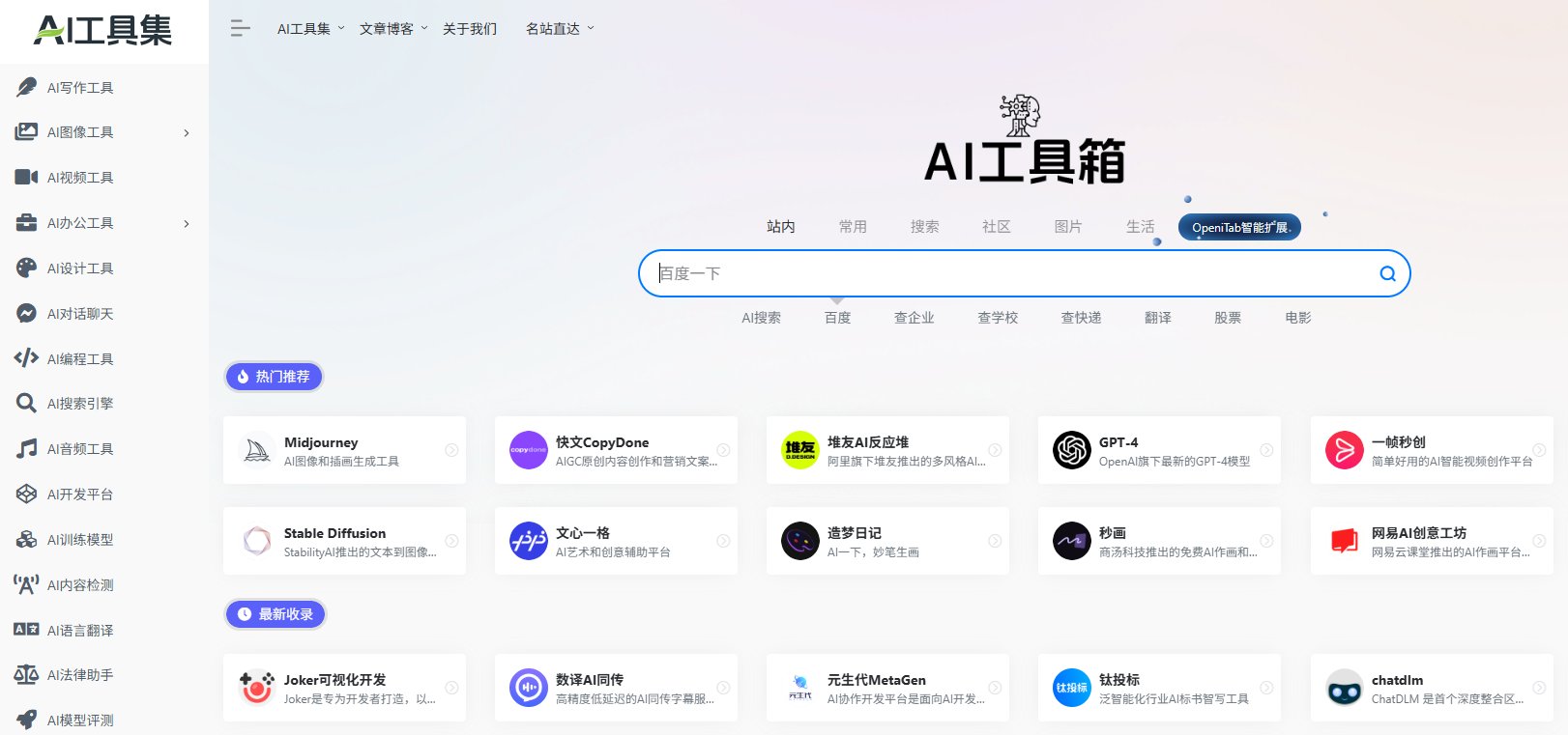 AI工具集平台