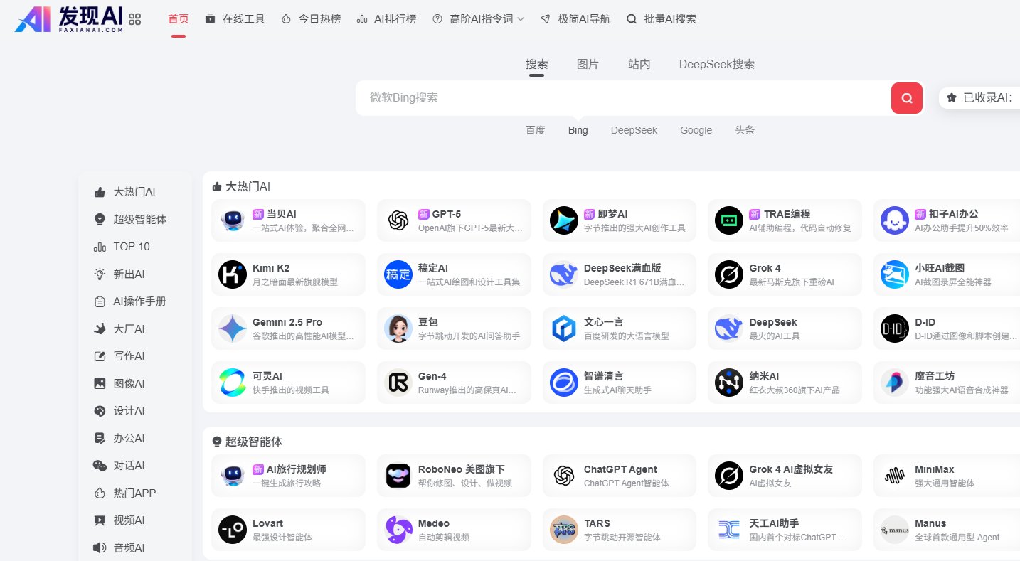 发现AI（faxianai.com）