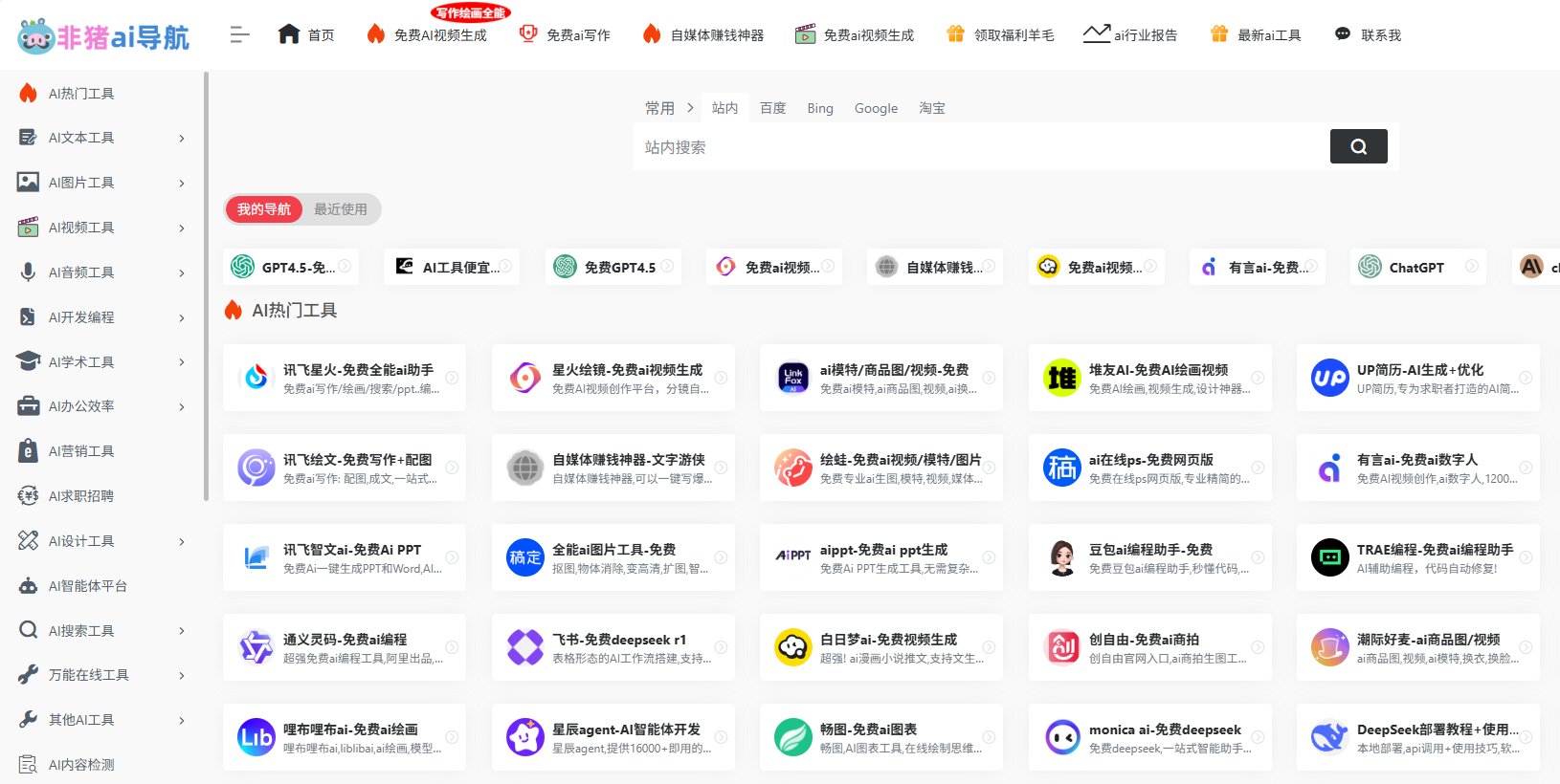 非猪AI导航