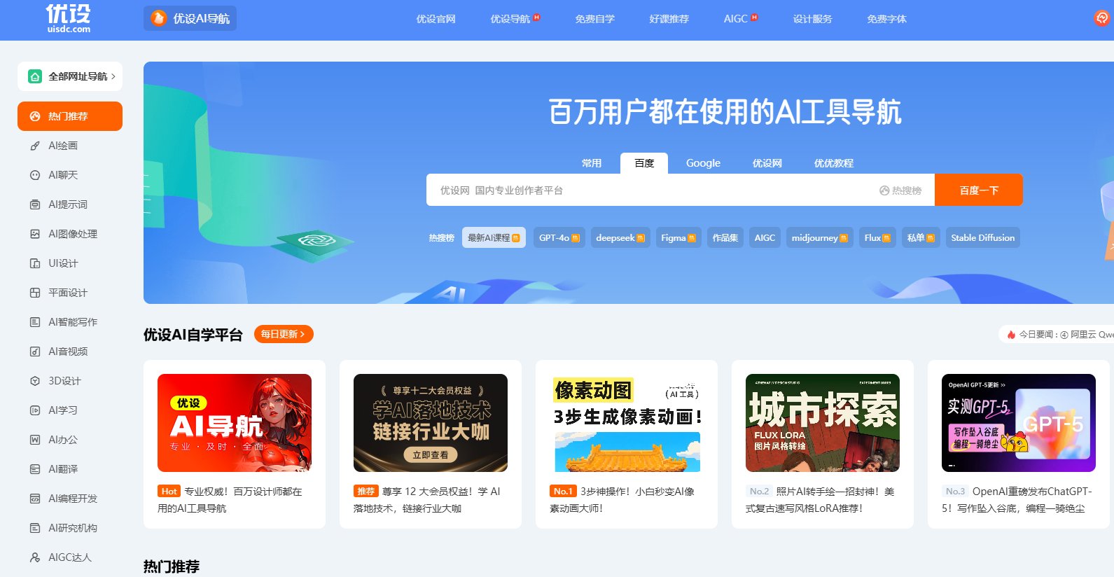 优设AI导航