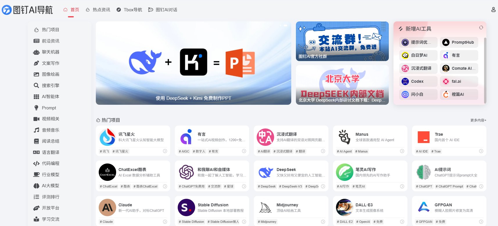 图钉AI导航