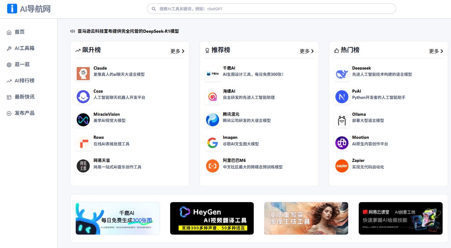 AI导航网