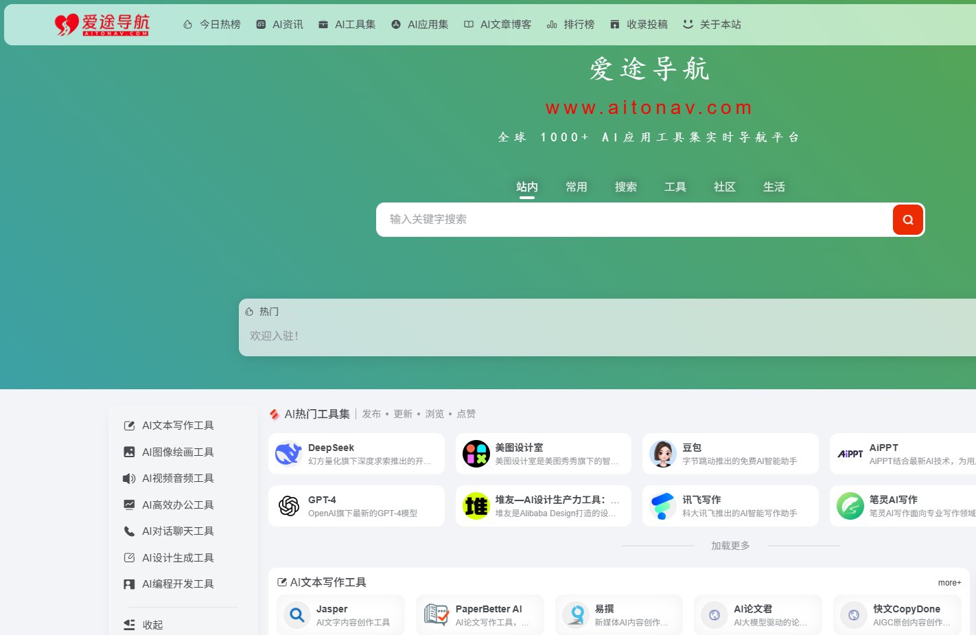 爱途导航