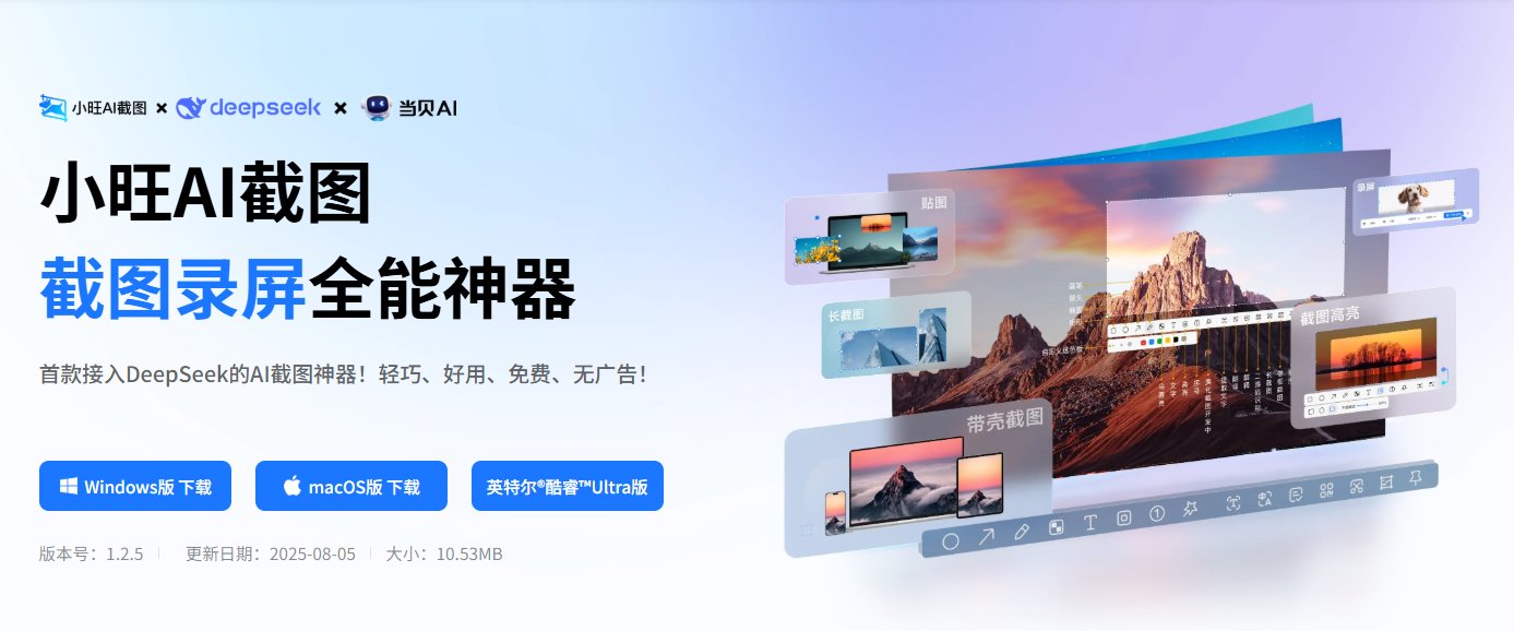小旺AI截图