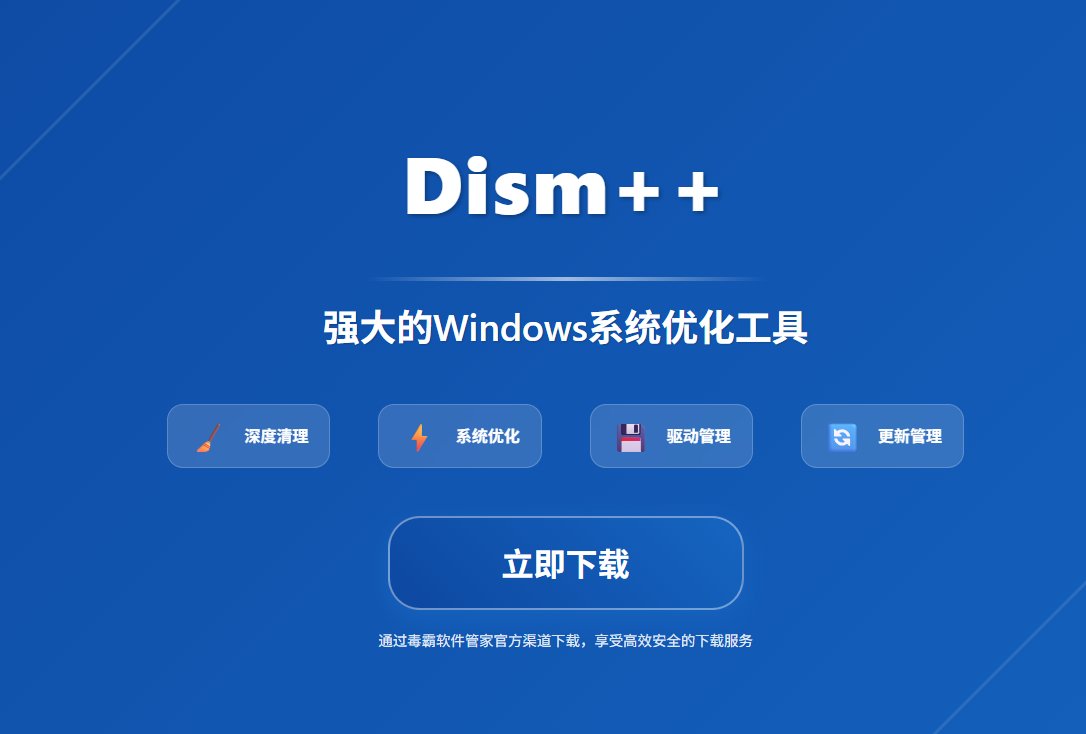 Dism++