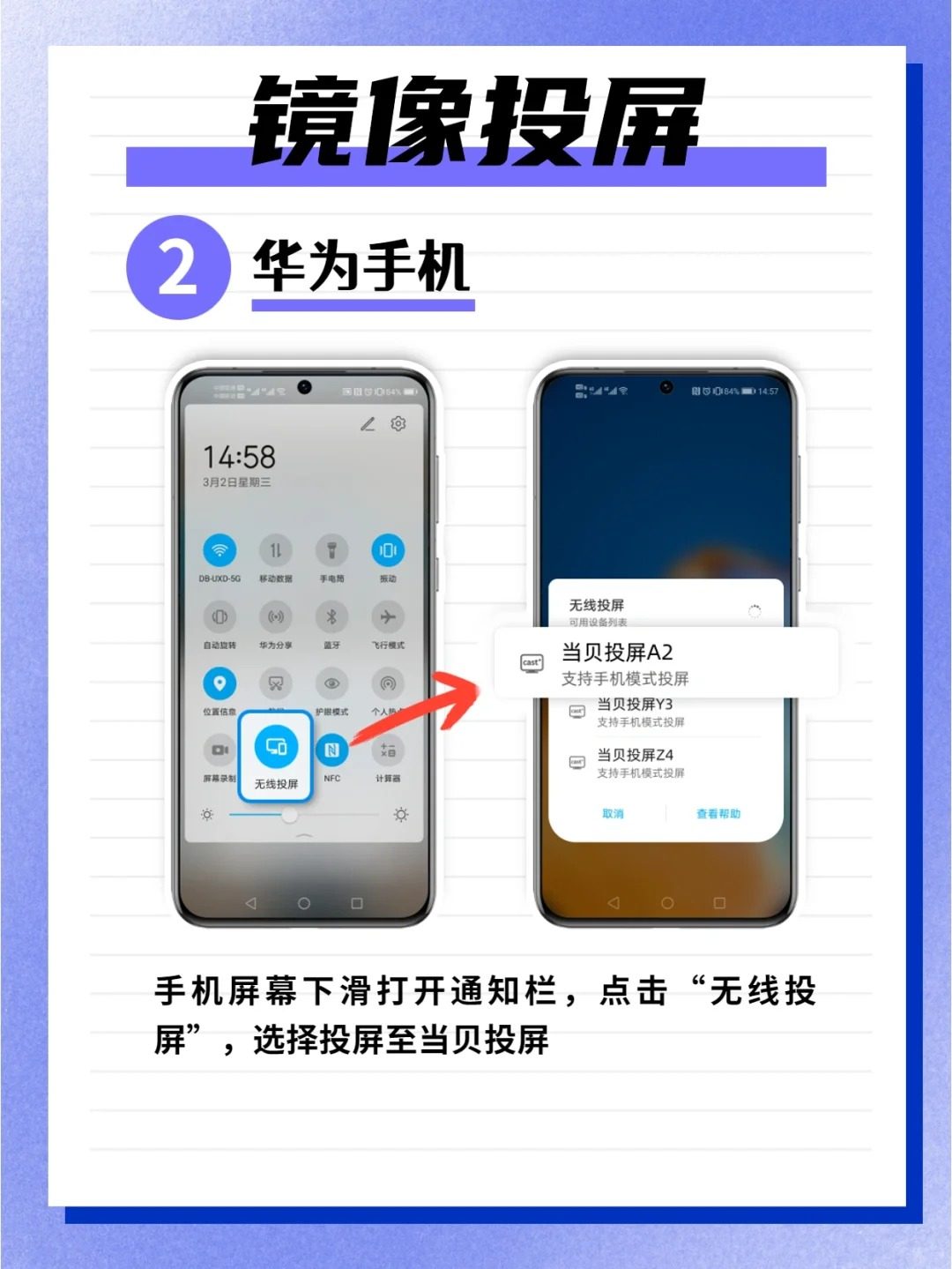 手机投屏电视怎么操作?各大品牌手机投屏到电视方法汇总